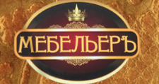 Логотип Салон мебели «МЕБЕЛЬЕРЪ»