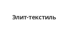 Логотип Салон мебели «Элит-текстиль»