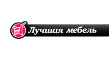 Логотип Салон мебели «Лучшая мебель»