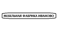 Логотип Изготовление мебели на заказ «Мебельная Фабрика Иваново»