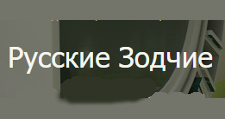 Логотип Изготовление мебели на заказ «Русские Зодчие»