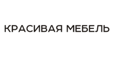 Логотип Салон мебели «Красивая мебель»