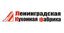 Логотип Изготовление мебели на заказ «Ленинградская кухонная фабрика»