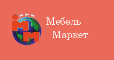 Логотип Салон мебели «Мебель Маркет»