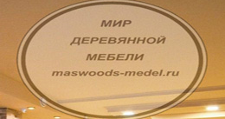 Логотип Изготовление мебели на заказ «Мир деревянной мебели»