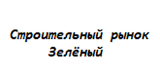 Логотип Изготовление мебели на заказ «Строительный рынок Зелёный»