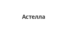 Логотип Салон мебели «Астелла»