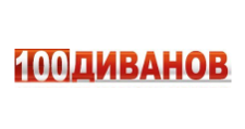 Логотип Салон мебели «100 ДИВАНОВ»