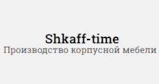 Логотип Изготовление мебели на заказ «Shkaff-time»