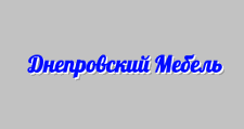 Логотип Салон мебели «ДНЕПРОВСКИЙ-Мебель»