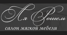 Логотип Салон мебели «Ля Рошель»
