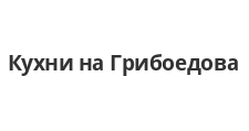 Логотип Салон мебели «Кухни на Грибоедова»