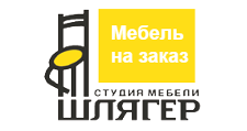 Логотип Изготовление мебели на заказ «Шлягер, студия мебели»