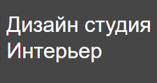 Логотип Изготовление мебели на заказ «Интерьер»