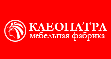 Логотип Мебельная фабрика «Клеопатра»