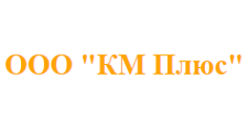Логотип Изготовление мебели на заказ «КМ Плюс»