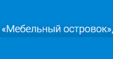 Логотип Изготовление мебели на заказ «Мебельный островок»