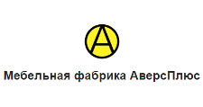 Логотип Мебельная фабрика «АверсПлюс»