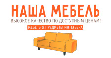 Логотип Салон мебели «НАША МЕБЕЛЬ»