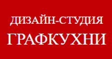 Логотип Изготовление мебели на заказ «Графская кухня»