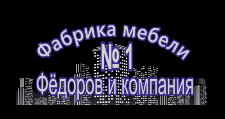Логотип Салон мебели «Федоров & Ко»