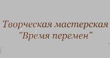 Логотип Изготовление мебели на заказ «Время перемен»