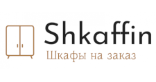 Логотип Изготовление мебели на заказ «Shkaffin»