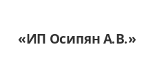 Логотип Изготовление мебели на заказ «ИП Осипян А.В.»