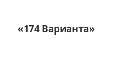 Логотип Изготовление мебели на заказ «174 Варианта»