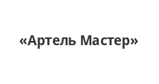 Логотип Изготовление мебели на заказ «Артель Мастер»