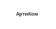 Логотип Изготовление мебели на заказ «АртиКом»