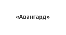 Логотип Изготовление мебели на заказ «Авангард»