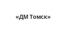 Логотип Изготовление мебели на заказ «ДМ Томск»