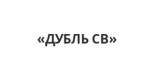 Логотип Изготовление мебели на заказ «ДУБЛЬ СВ»