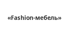 Логотип Изготовление мебели на заказ «Fashion-мебель»