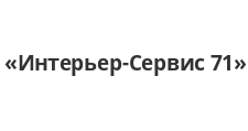 Логотип Изготовление мебели на заказ «Интерьер-Сервис 71»