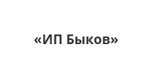 Логотип Изготовление мебели на заказ «ИП Быков»