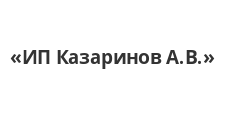 Логотип Изготовление мебели на заказ «ИП Казаринов А.В.»
