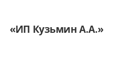 Логотип Изготовление мебели на заказ «ИП Кузьмин А.А.»