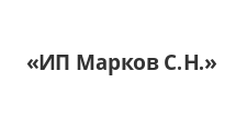 Логотип Изготовление мебели на заказ «ИП Марков С.Н.»