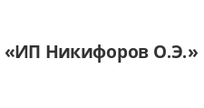 Логотип Изготовление мебели на заказ «ИП Никифоров О.Э.»