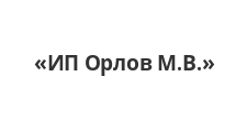 Логотип Изготовление мебели на заказ «ИП Орлов М.В.»