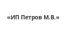 Логотип Изготовление мебели на заказ «ИП Петров М.В.»