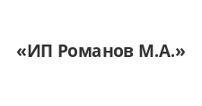 Логотип Изготовление мебели на заказ «ИП Романов М.А.»