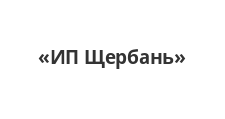Логотип Изготовление мебели на заказ «ИП Щербань»
