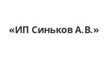 Логотип Изготовление мебели на заказ «ИП Синьков А.В.»