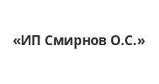 Логотип Изготовление мебели на заказ «ИП Смирнов О.С.»