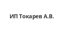 Логотип Изготовление мебели на заказ «ИП Токарев А.В.»