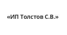 Логотип Изготовление мебели на заказ «ИП Толстов С.В.»