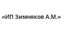 Логотип Изготовление мебели на заказ «ИП Зимняков А.М.»